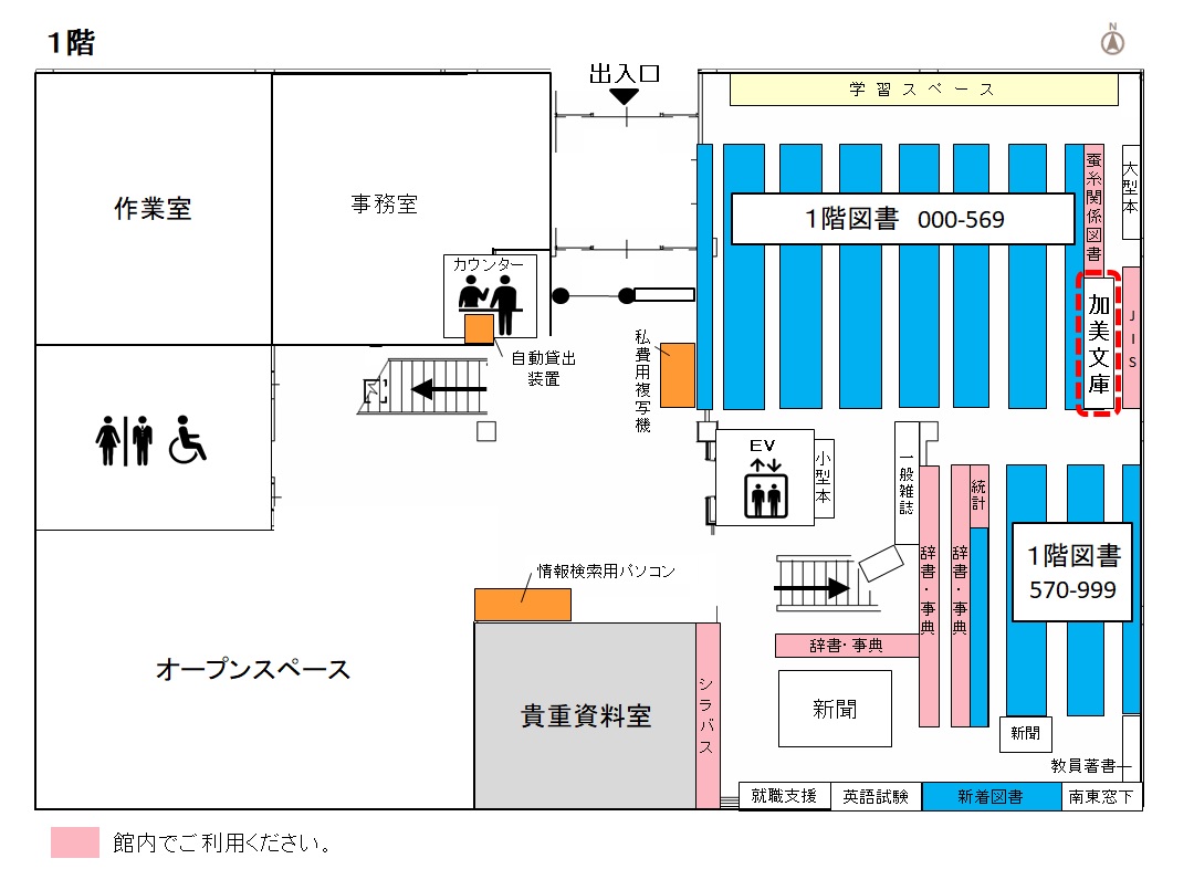 繊維学図（1階加美文庫）
